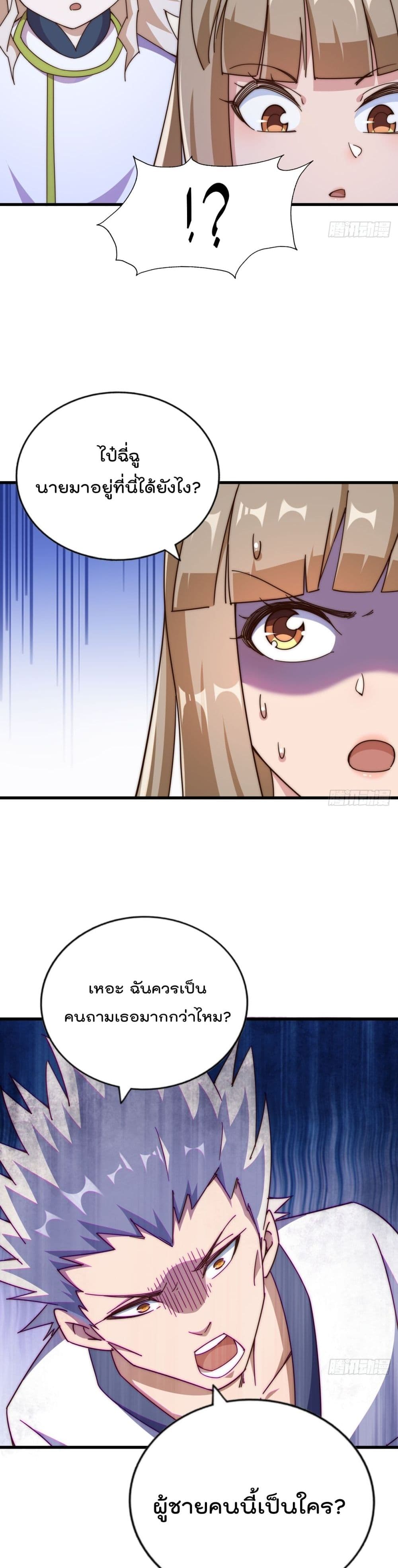 Who is your Daddy ตอนที่ 183 (38)